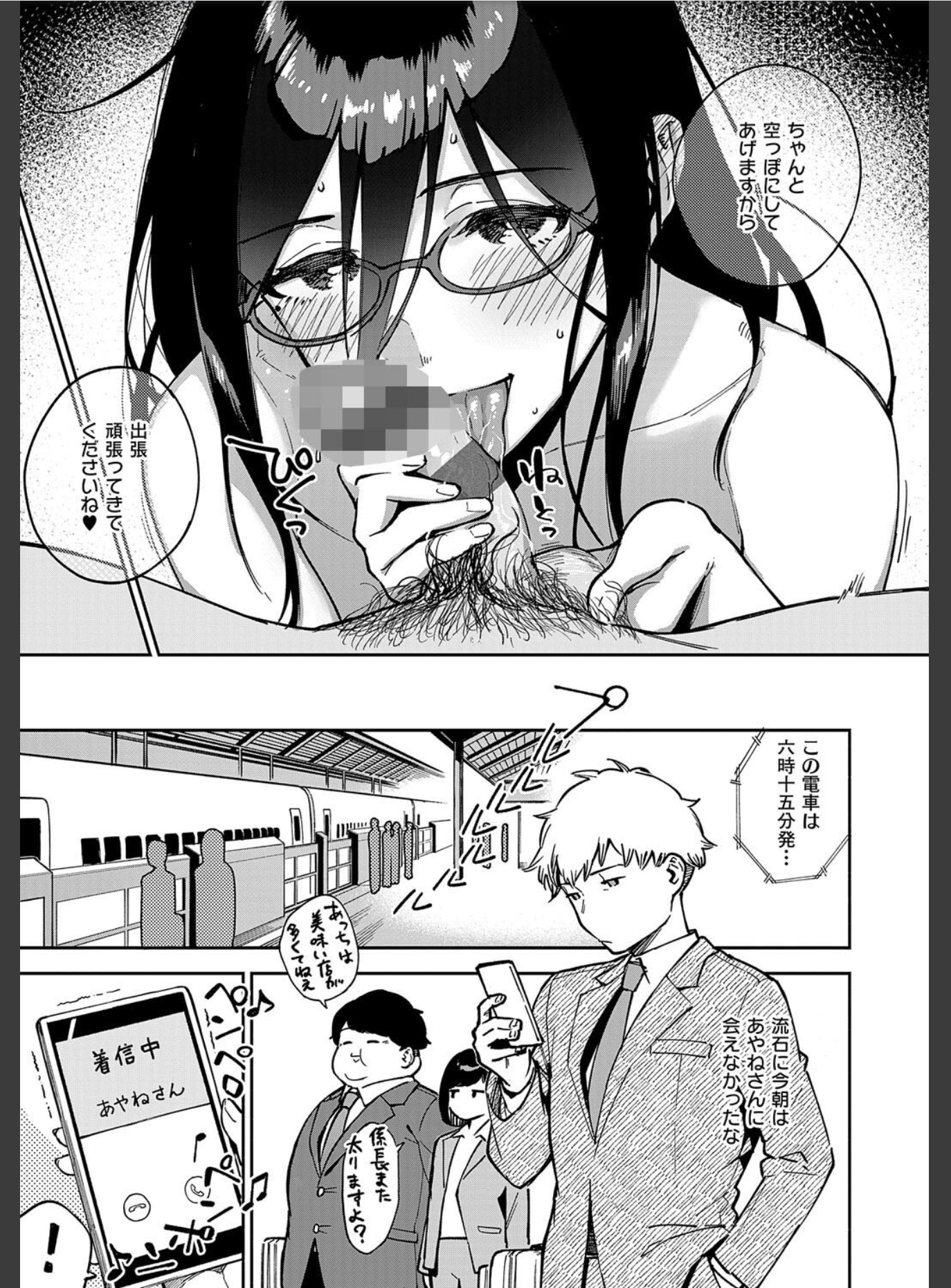 『となりのあやねさん』公式試し読み19ページ目