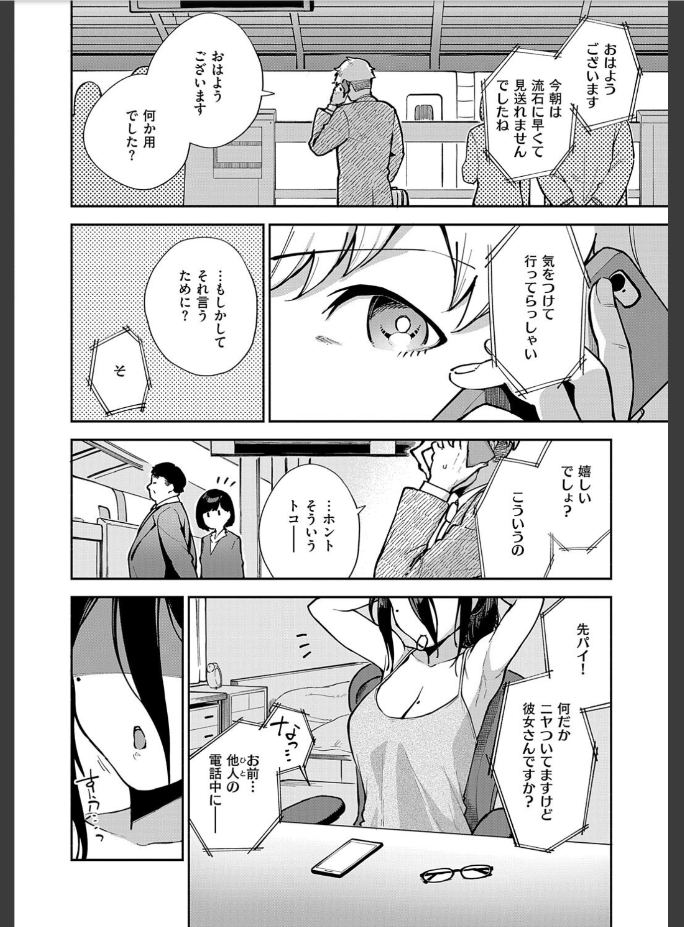 『となりのあやねさん』公式試し読み20ページ目