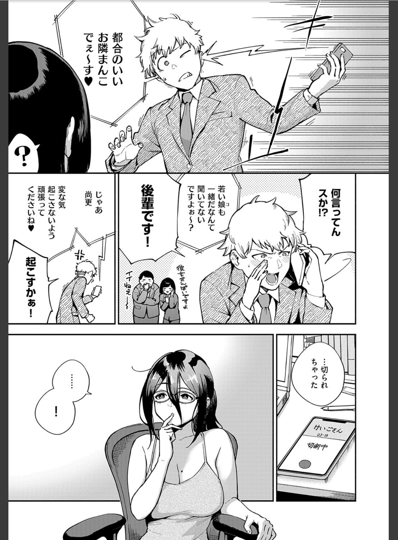 『となりのあやねさん』公式試し読み21ページ目