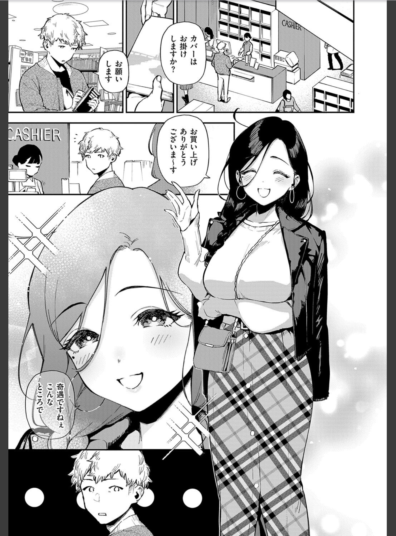 『となりのあやねさん』公式試し読み25ページ目