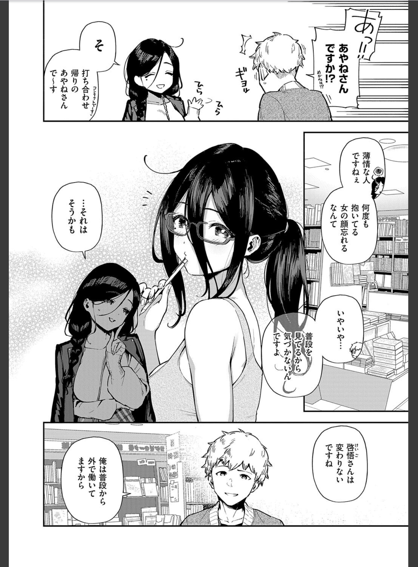 『となりのあやねさん』公式試し読み26ページ目