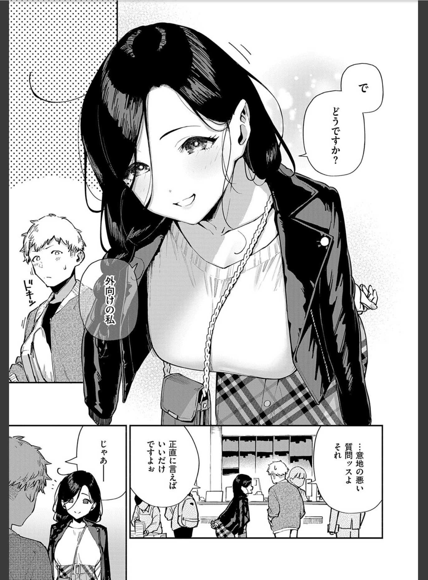 『となりのあやねさん』公式試し読み27ページ目