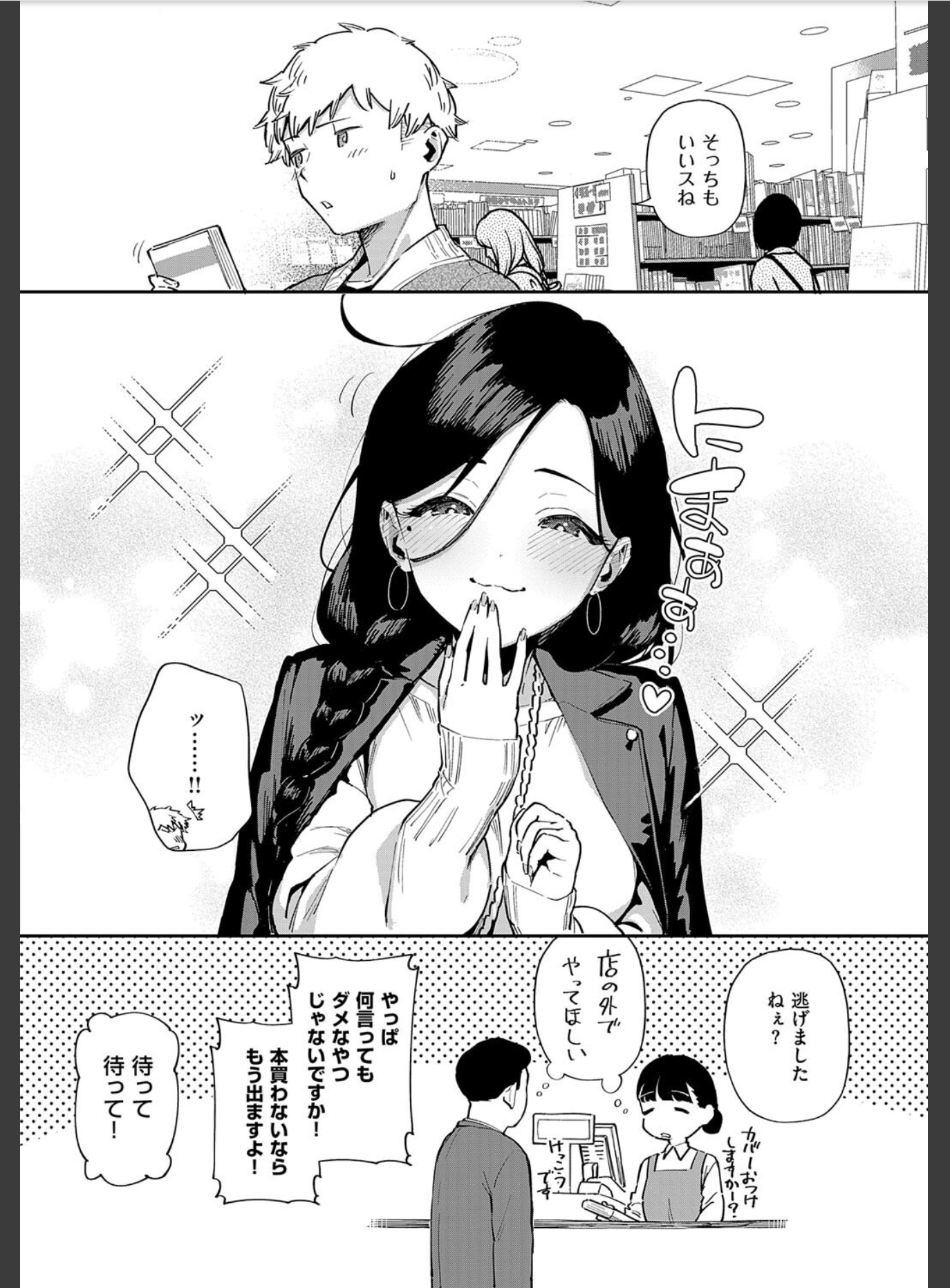 『となりのあやねさん』公式試し読み28ページ目