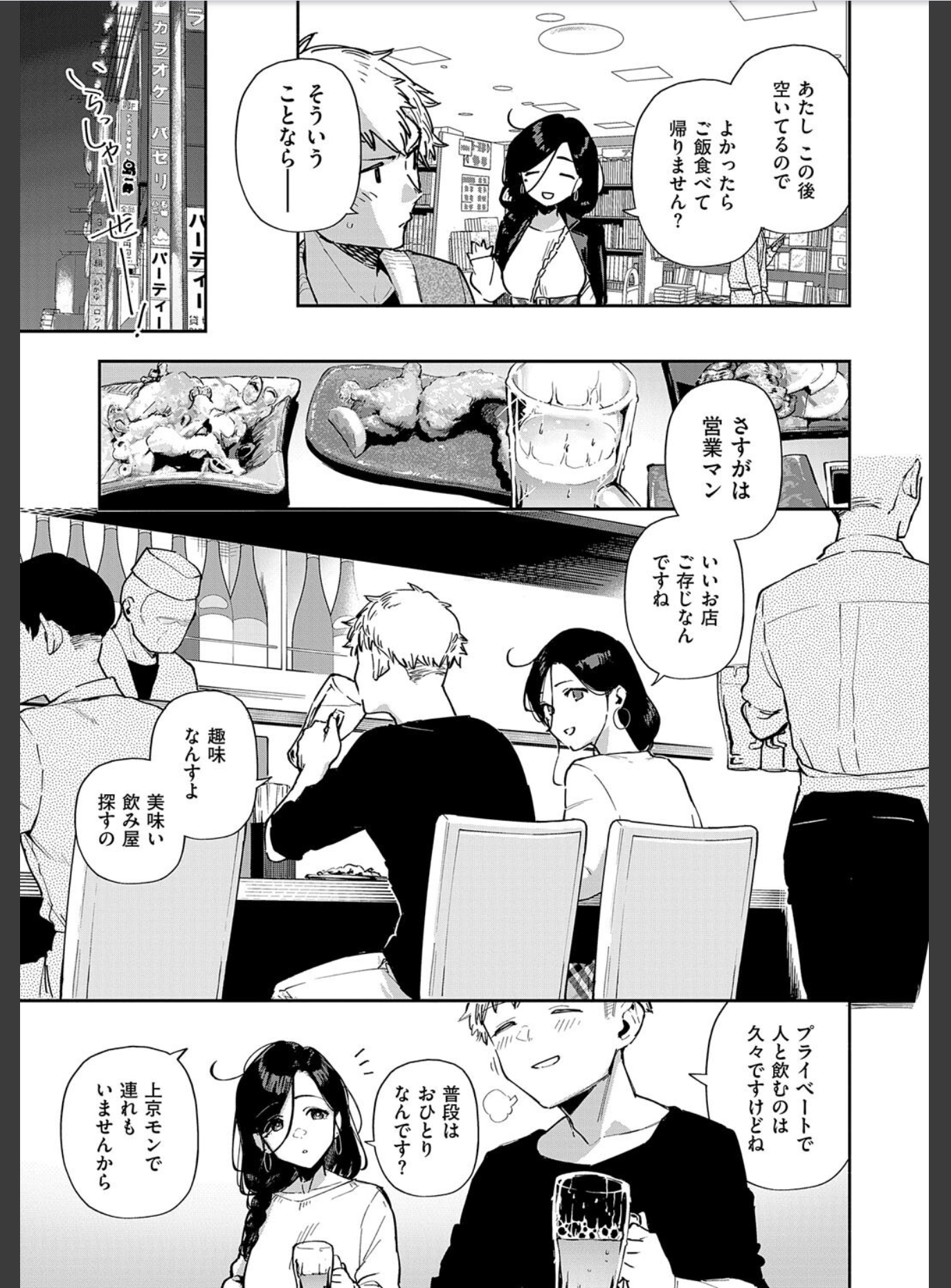 『となりのあやねさん』公式試し読み29ページ目