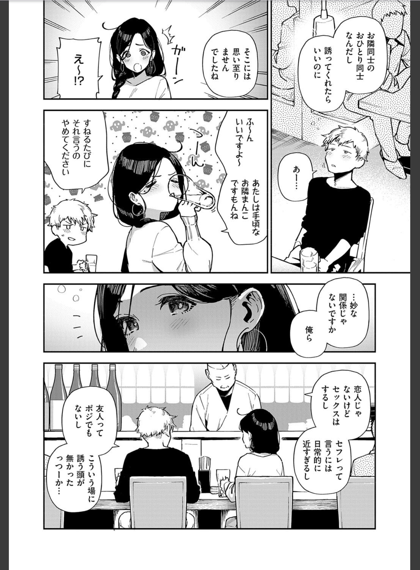 『となりのあやねさん』公式試し読み30ページ目