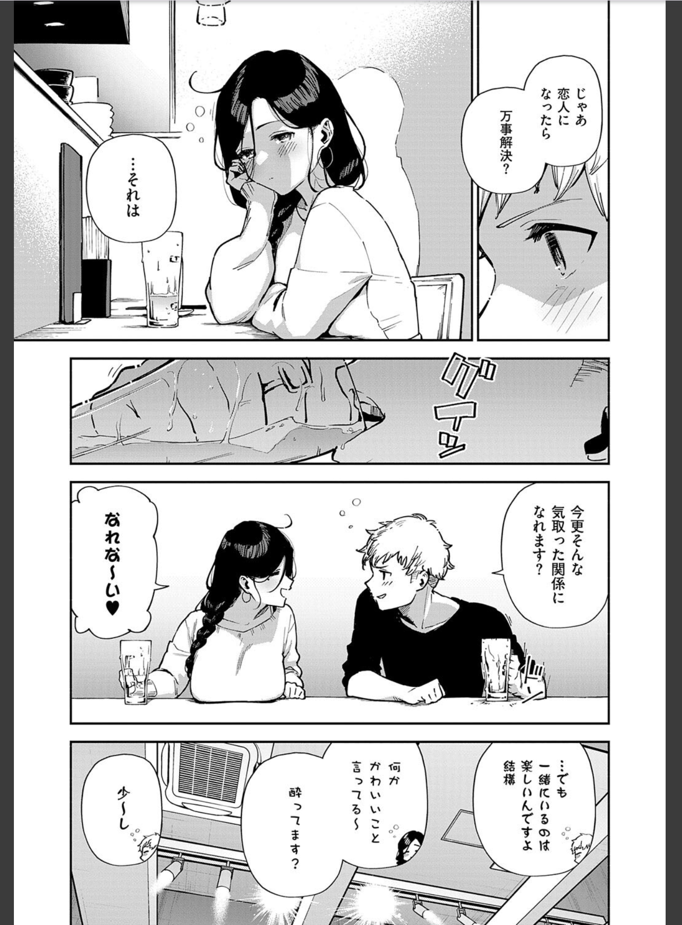 『となりのあやねさん』公式試し読み31ページ目